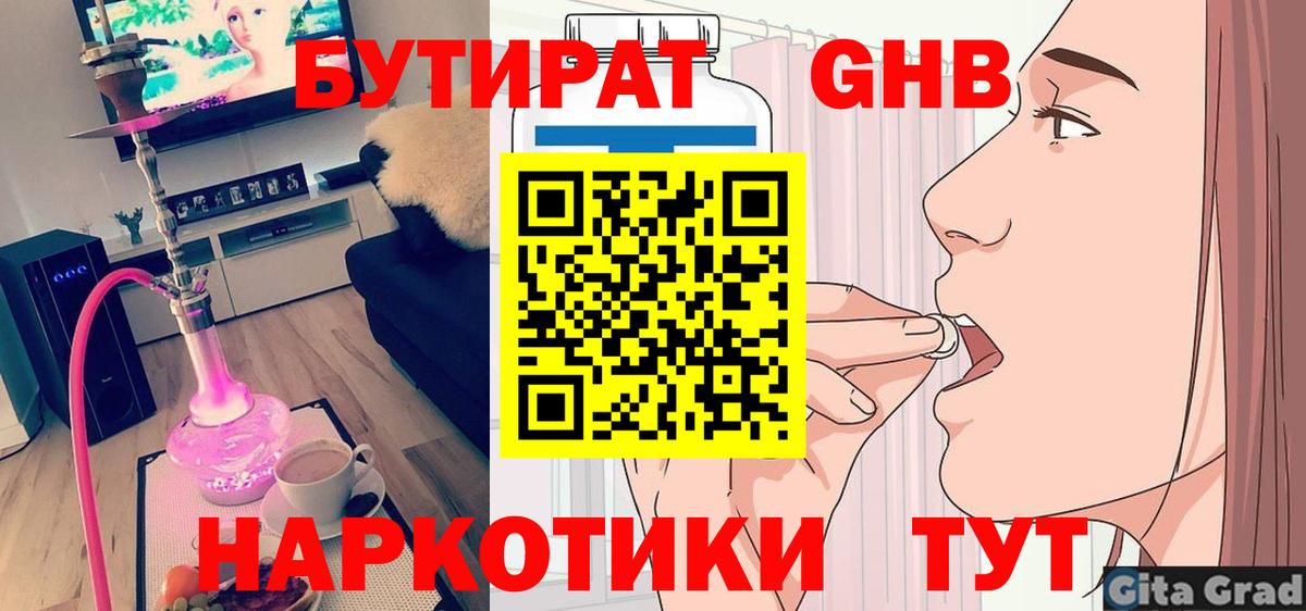 Владивосток  БУТИРАТ  Вход с VPN  БУТИРАТ BDO 
