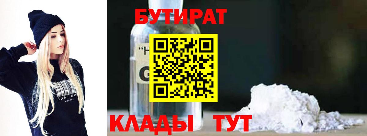 Бутират BDO Владивосток
