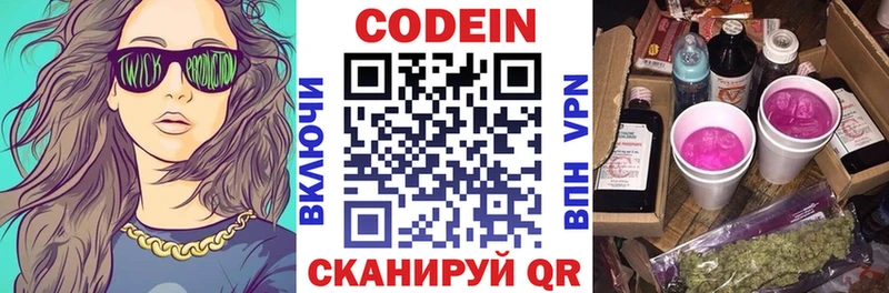 MEGA вход  Владивосток  Кодеин напиток Lean (лин) 