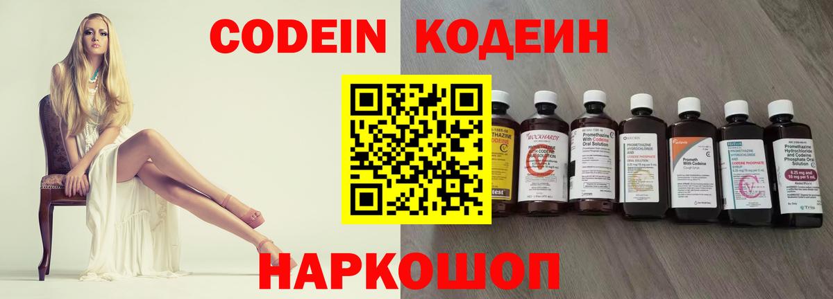 Codein Purple Drank  Вход с VPN  Владивосток  Codein напиток Lean (лин) 
