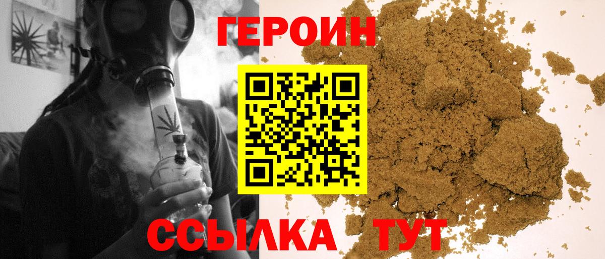 ГЕРОИН хмурый Владивосток