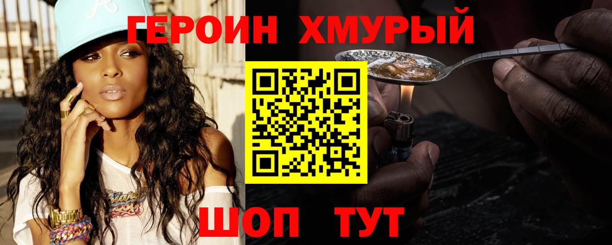 Владивосток  Героин  Вход с VPN  Героин VHQ 
