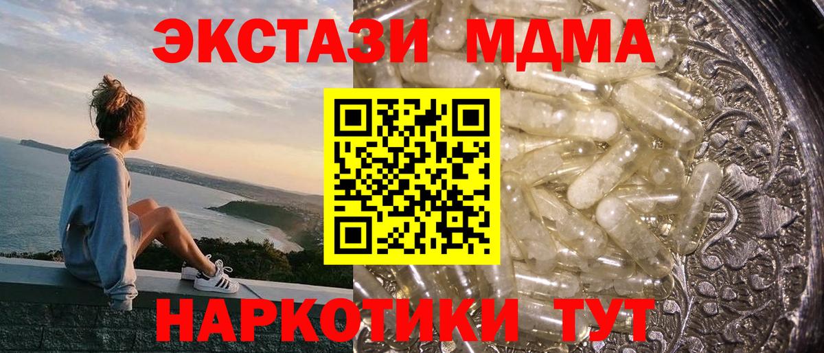 МДМА кристаллы Владивосток