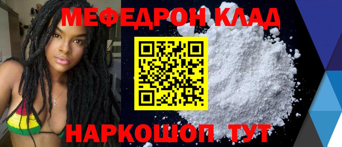 Меф мяу мяу кристаллы Владивосток