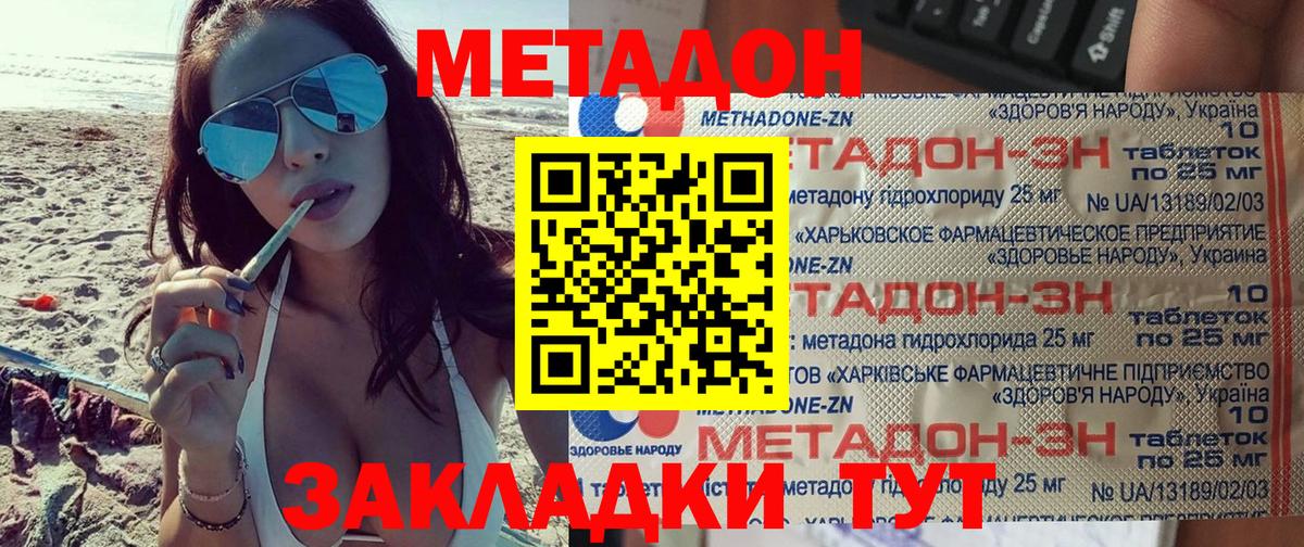 Метадон methadone  сайты даркнета какой сайт  Владивосток  Вход с VPN 
