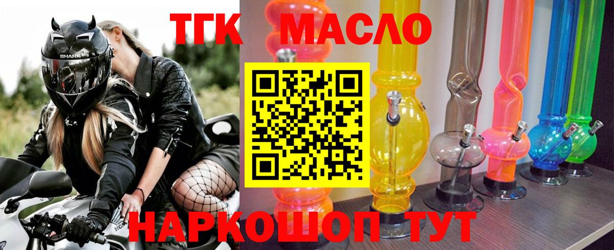 Владивосток  ТГК вейп  Вход с VPN  ТГК гашишное масло 